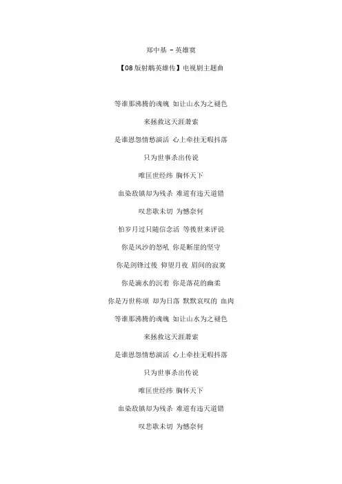 英雄寞文本歌词