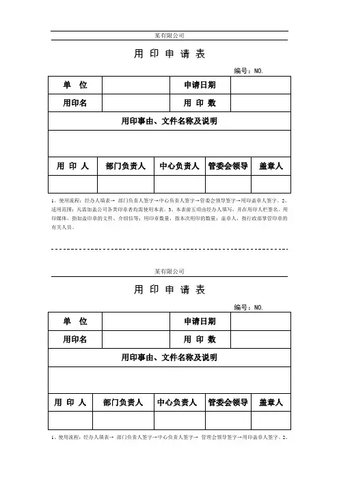 用印申请表