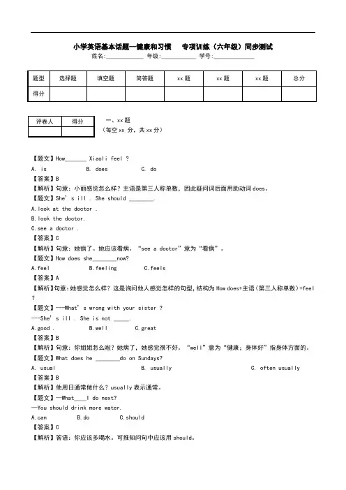 小学英语基本话题--健康和习惯   专项训练(六年级)同步测试.doc