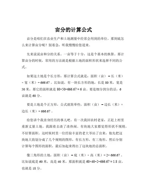 亩分的计算公式