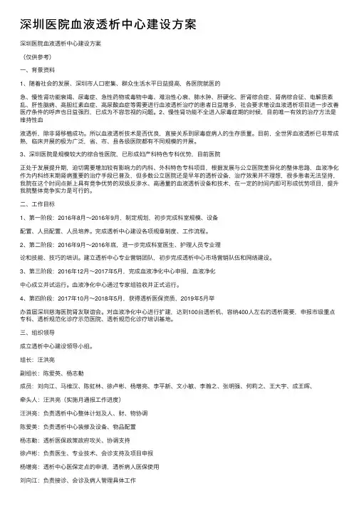 深圳医院血液透析中心建设方案