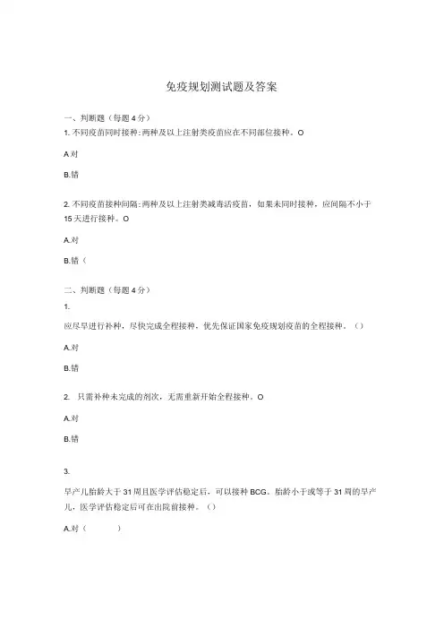 免疫规划测试题及答案