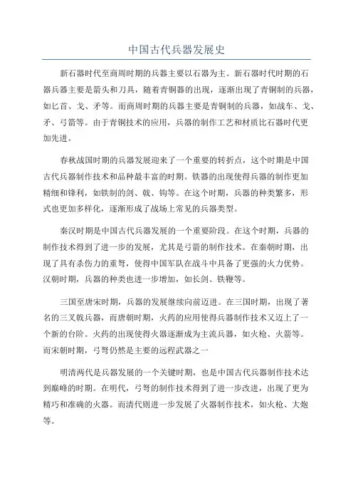 中国古代兵器发展史