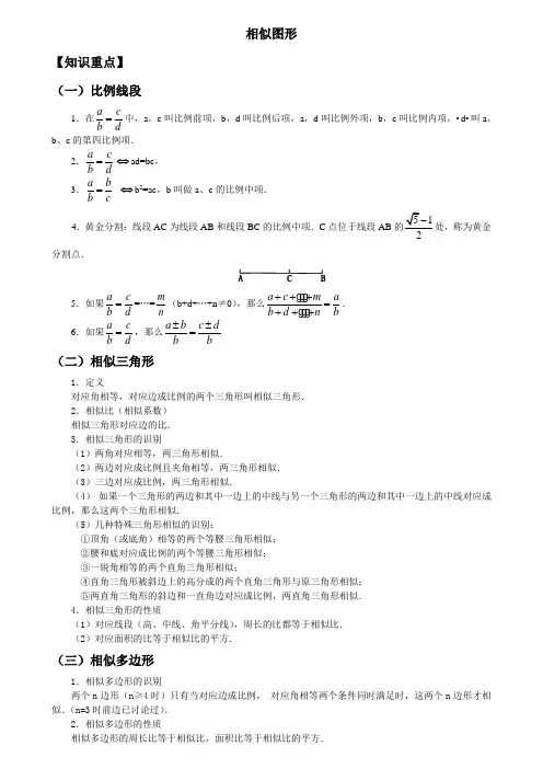 八年级数学相似图形中考试题分类汇编及答案