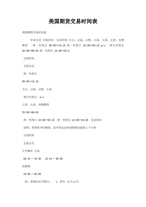 美国期货交易时间表