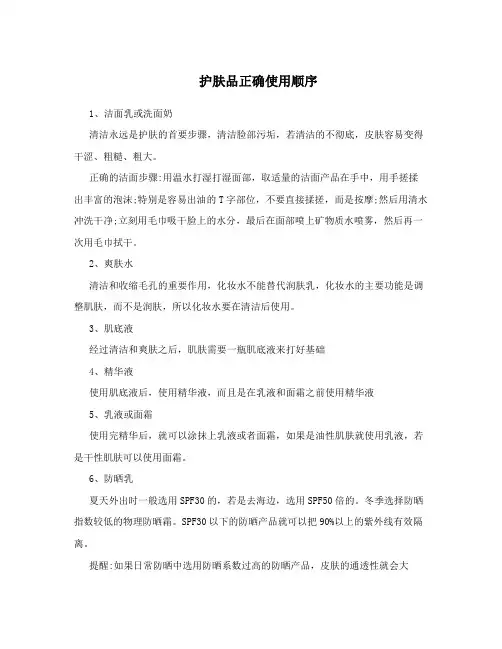 护肤品正确使用顺序