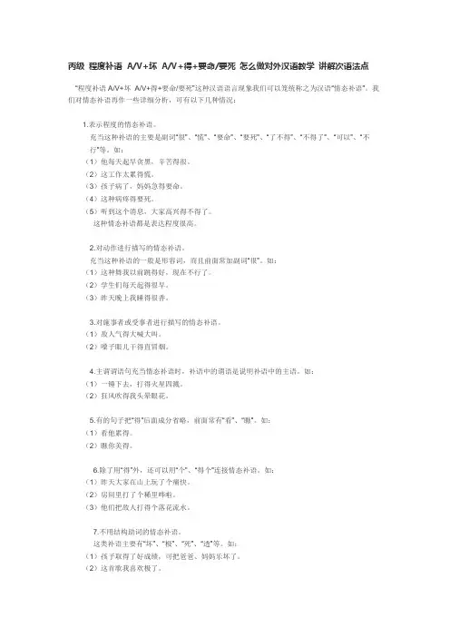丙级 程度补语
