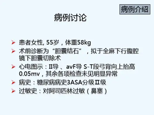 过敏性休克病例分析ppt课件