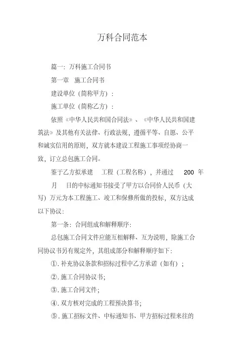 万科合同范本(20200601170409)