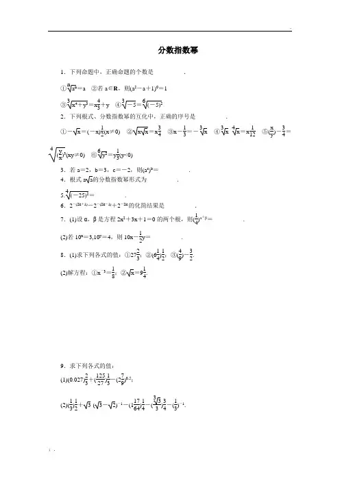 分数指数幂练习题