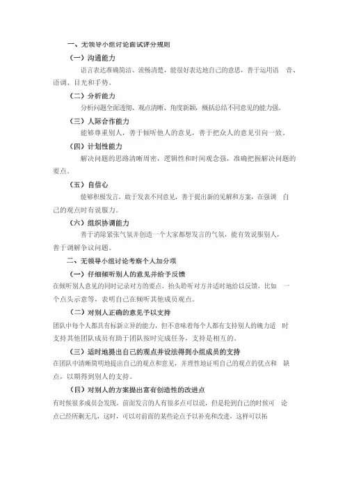 (完整版)经典无领导小组讨论题目(附答案)