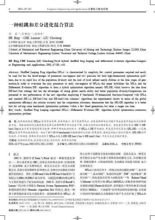 一种蛙跳和差分进化混合算法