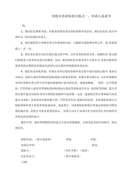 资格审查材料部分格式