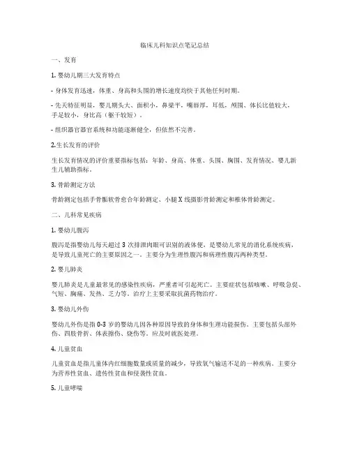 临床儿科知识点笔记总结