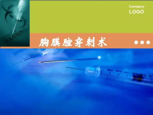 胸膜腔穿刺术PPT课件