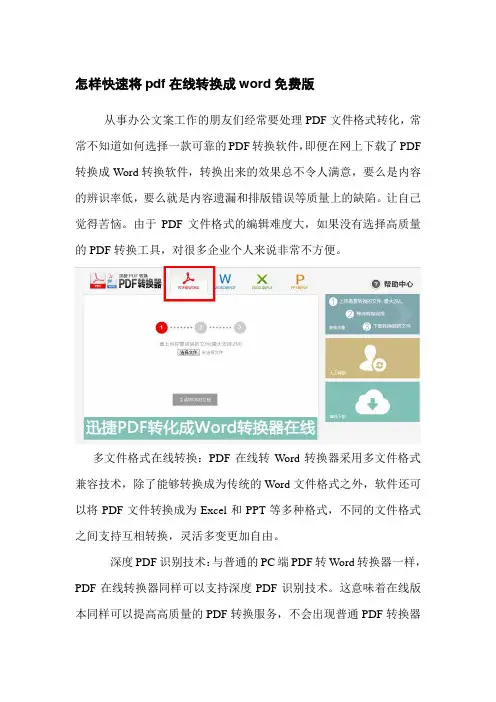 怎样快速将pdf在线转换成word免费版