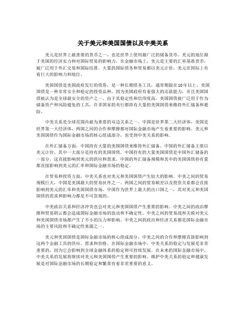 关于美元和美国国债以及中美关系