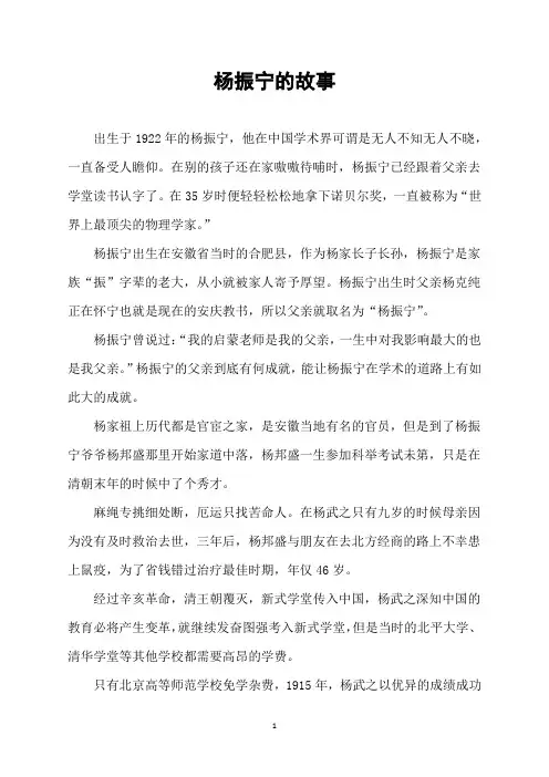 杨振宁的故事