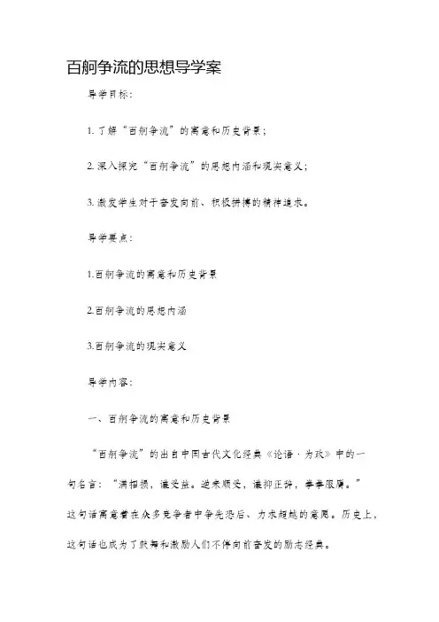 百舸争流的思想导学案