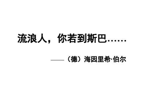 流浪人,你若到斯巴--安