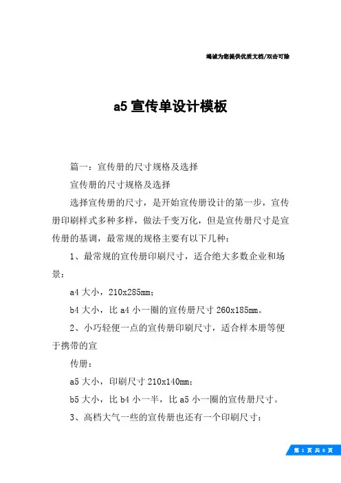 a5宣传单设计模板
