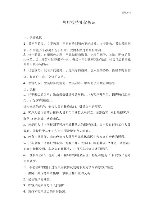 汽车销售展厅接待流程及规范