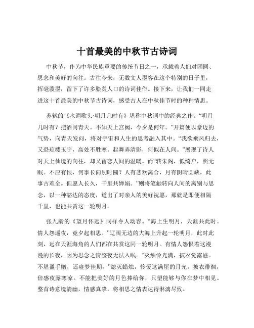 十首最美的中秋节古诗词