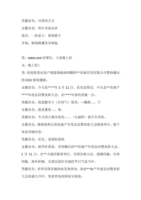 年会节目之新闻联播(房地产 搞笑版)
