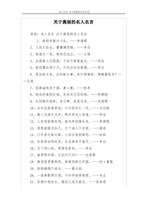 关于离别的名人名言