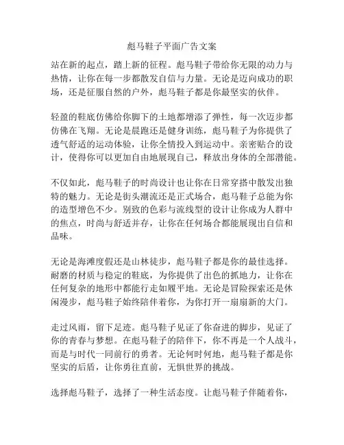 彪马鞋子平面广告文案