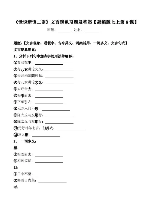《咏雪、陈太丘与友期》文言现象习题及答案【部编版七上第8课】