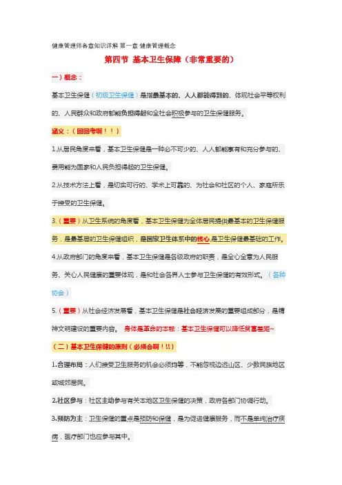 健康管理师各章知识详解 第一章 健康管理概念 贼重要的第四节