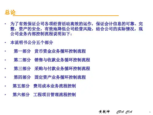 企业内部控制流程课件