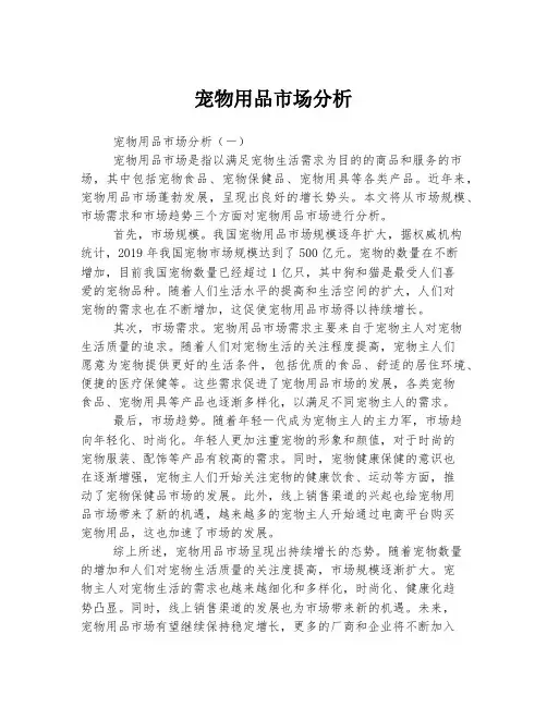 宠物用品市场分析