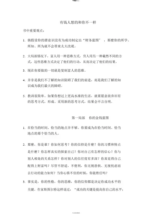 有钱人想的和你不一样(免费完整版)