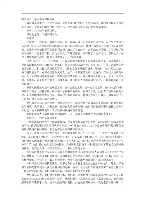 中学生八一建军节演讲稿五篇