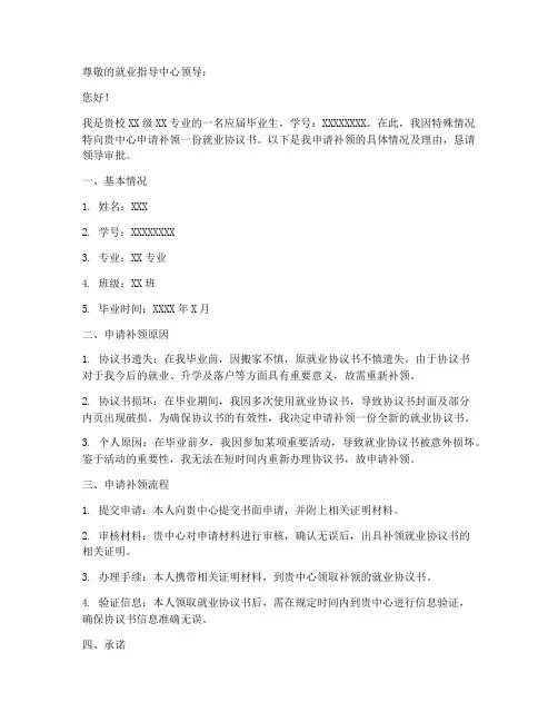 申请补领就业协议书模板