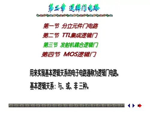 2.1 分立元件门电路