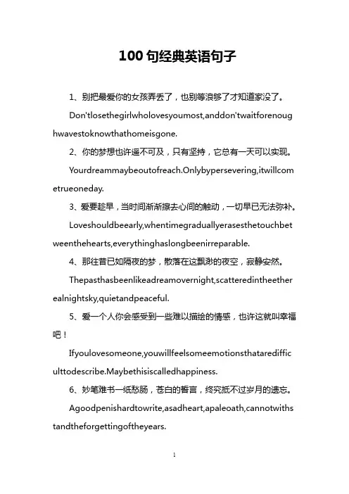 100句经典英语句子