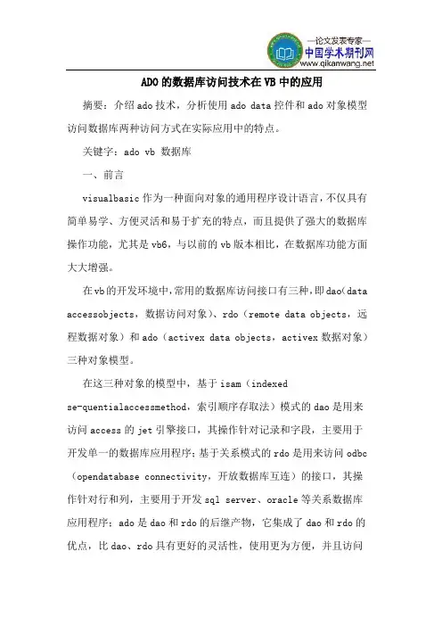 ADO的数据库访问技术在VB中的应用