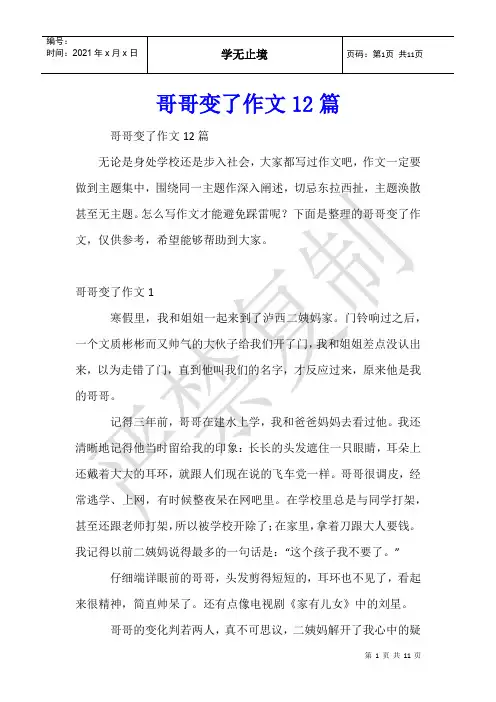 哥哥变了作文12篇