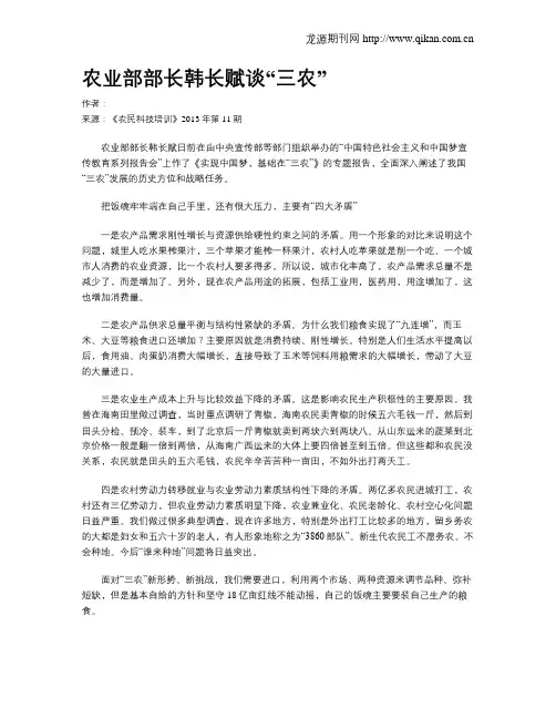 农业部部长韩长赋谈“三农”