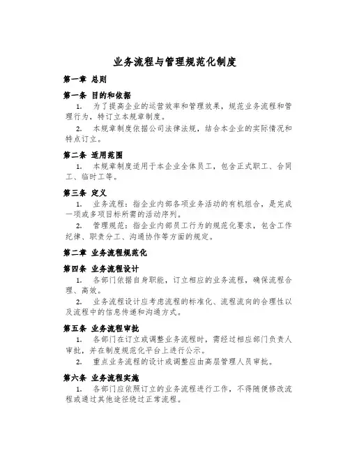 业务流程与管理规范化制度