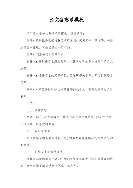 公文备忘录模板