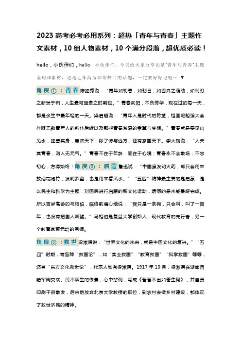 高考必用 青年与青春主题素材