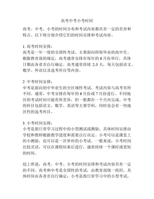 高考中考小考时间