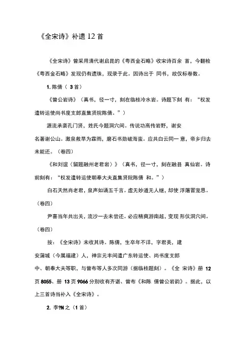 《全宋诗》补遗12首