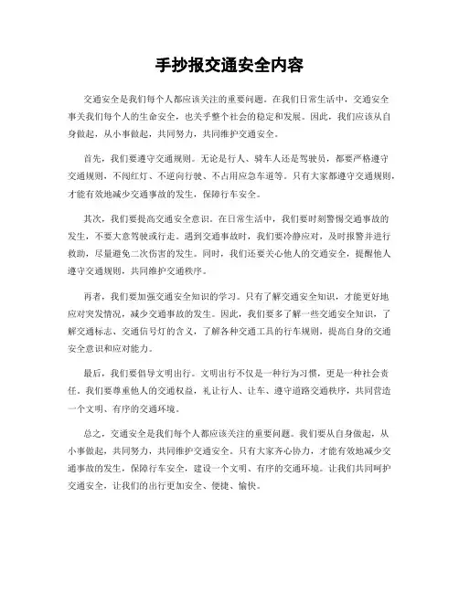 手抄报交通安全内容