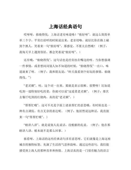 上海话经典语句
