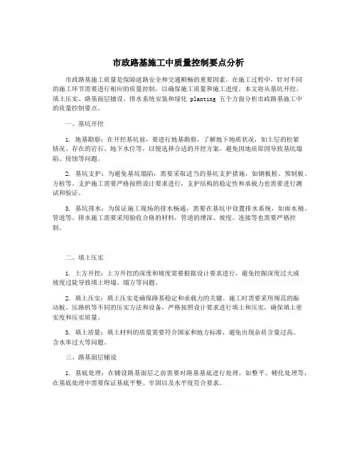 市政路基施工中质量控制要点分析